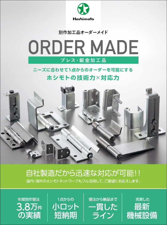 ORDER MADE<プレス・鈑金加工品>