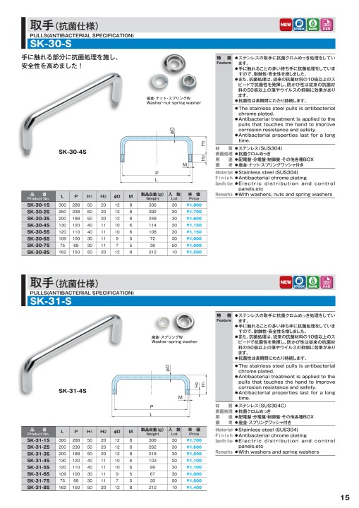 ホシモト-新製品カタログVol2