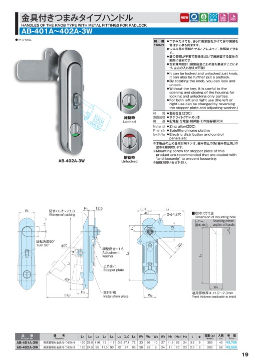 電気設備向けパーツカタログ
