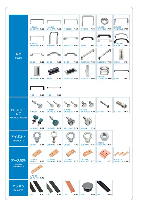 電気設備向けパーツカタログ
